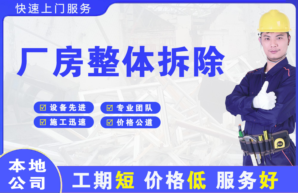 绍兴厂房整体拆除